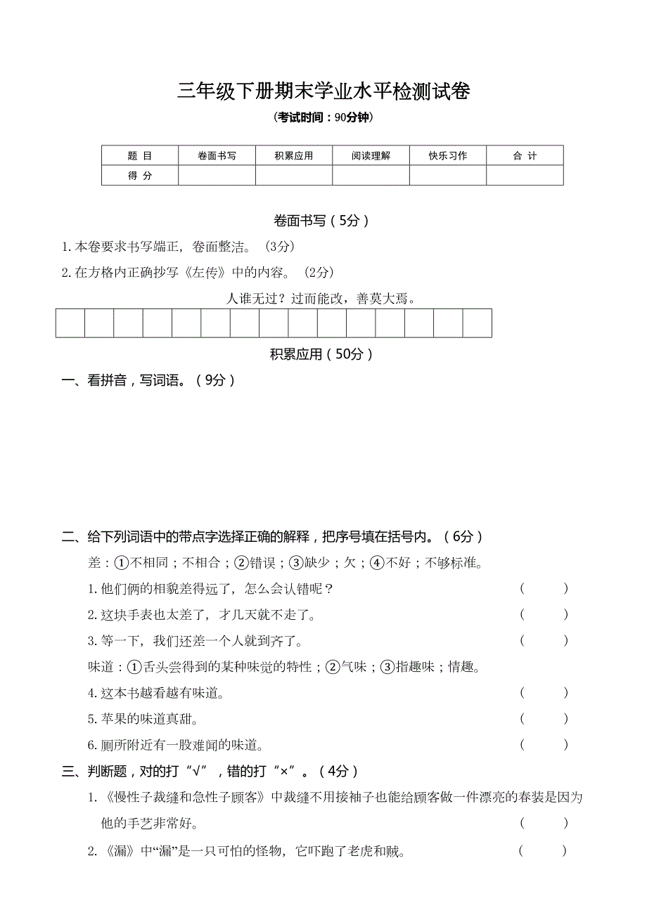 03部编三年级语文下册期末测试卷_第1页