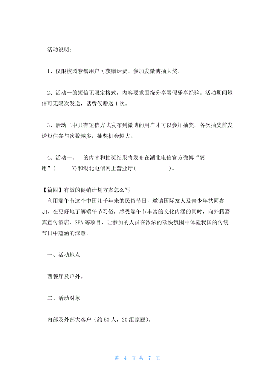 有效的促销计划方案怎么写锦集四篇_第4页