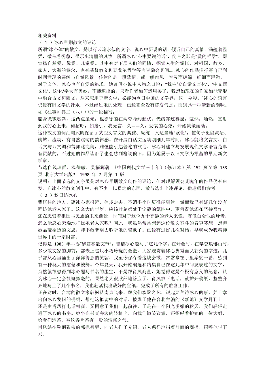 《霞》文字素材（粤教版必修1）相关资料_第1页