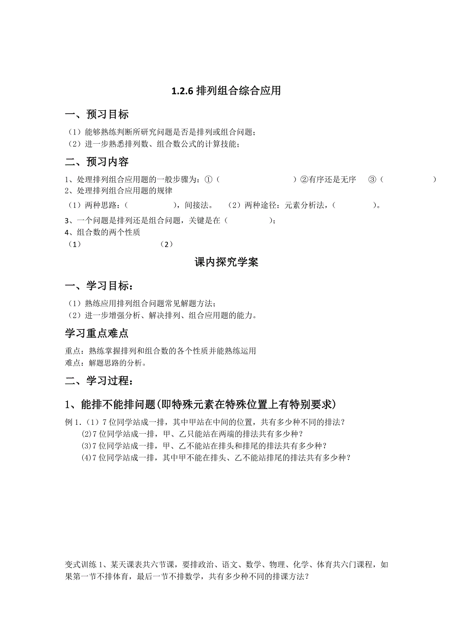 高二数学新课程《1.2.3排列组合综合应用》导学案2（新人教A版）选修2-3_第1页