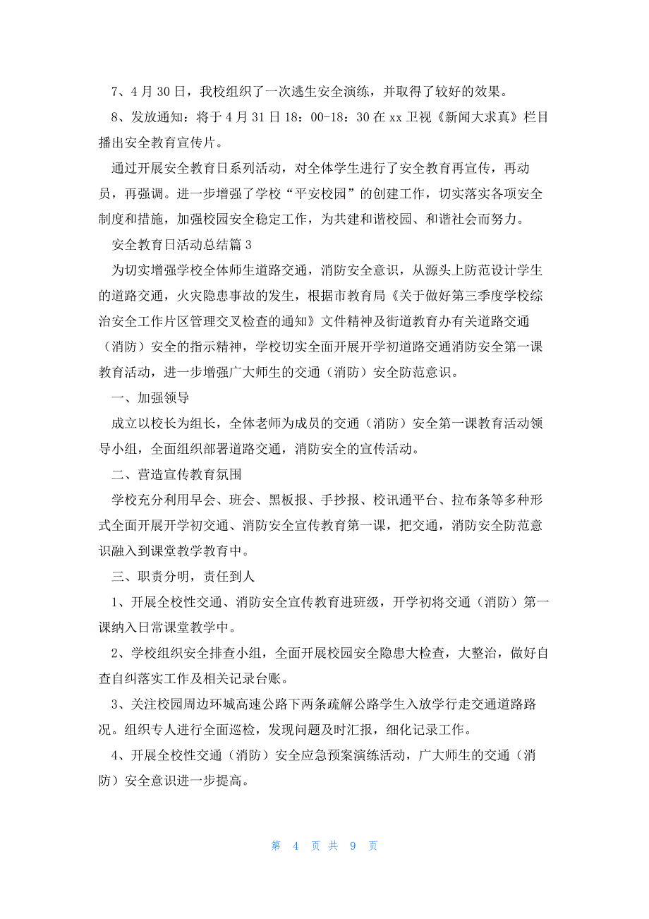 安全教育日活动总结优秀7篇_第4页