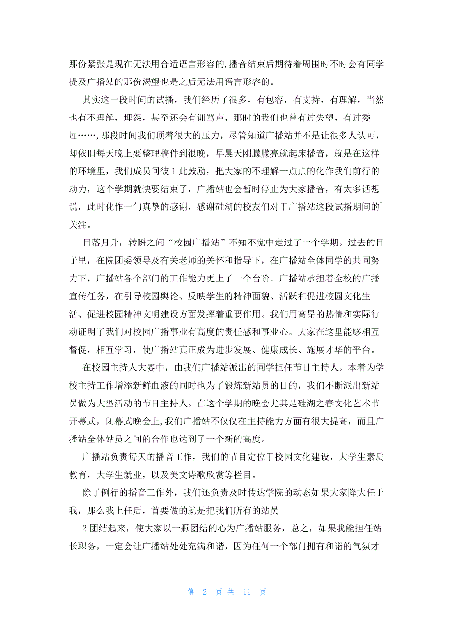 2023广播站演讲稿十一篇_第2页