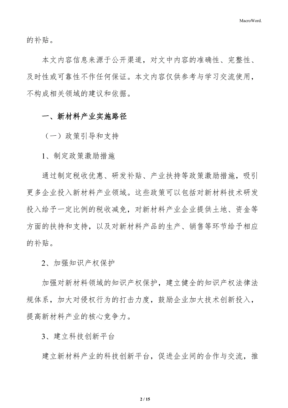 新材料产业实施路径及可行性研究_第2页