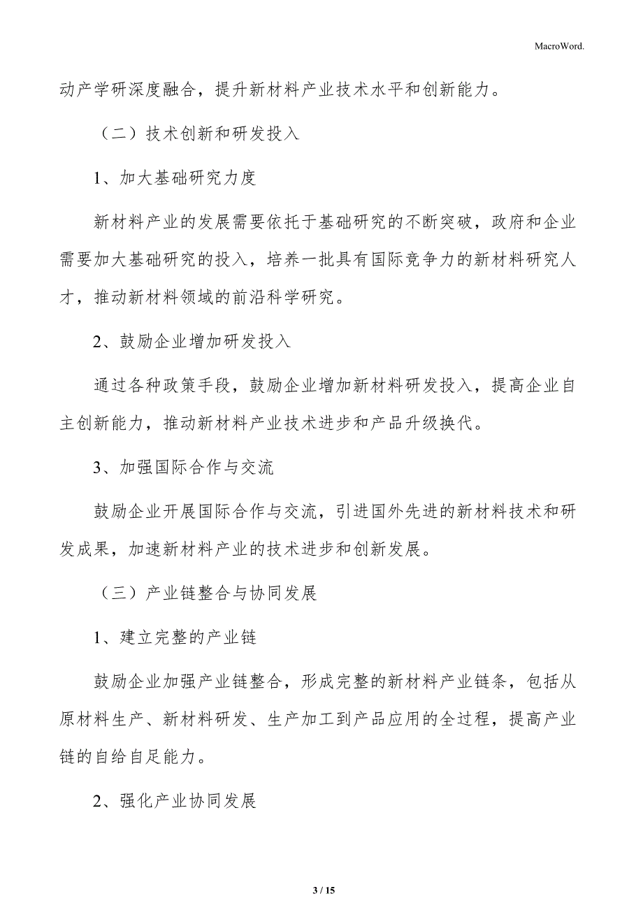 新材料产业实施路径及可行性研究_第3页