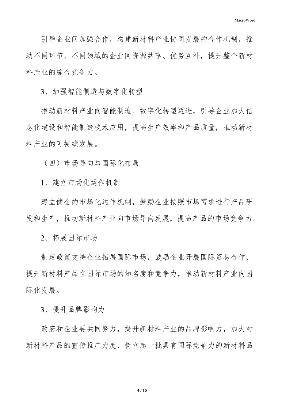 新材料产业实施路径及可行性研究_第4页