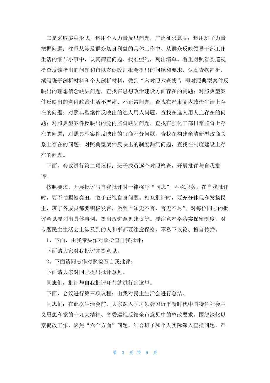 警示教育大会主持词范文(通用4篇)_第3页