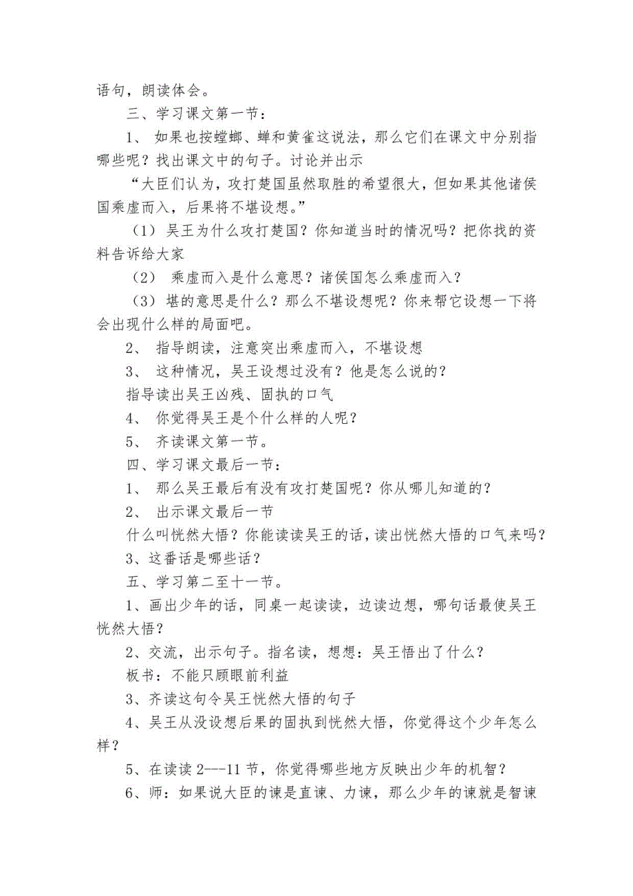 《螳螂捕蝉》（优质公开课获奖教学设计15篇）_第2页