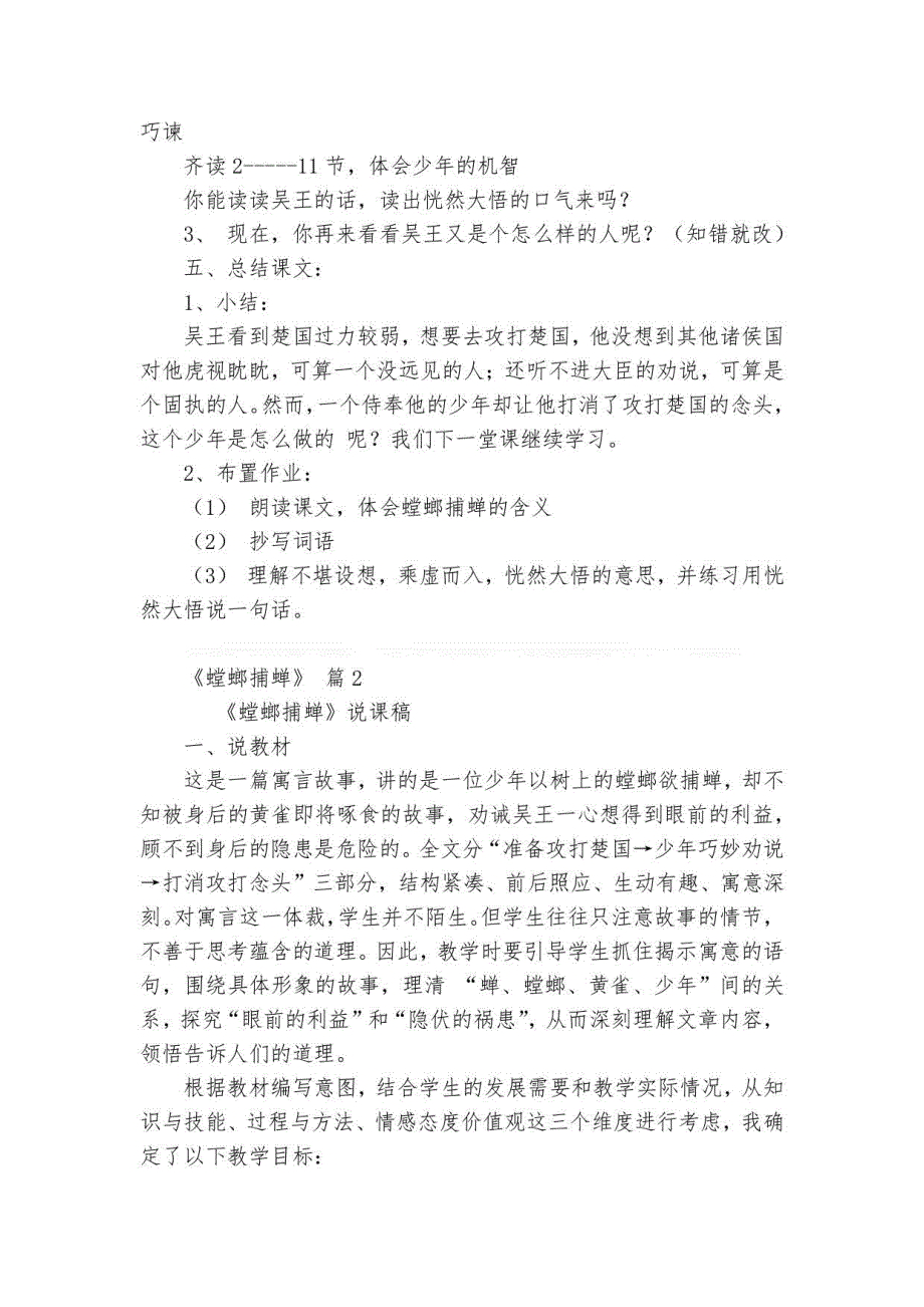 《螳螂捕蝉》（优质公开课获奖教学设计15篇）_第3页