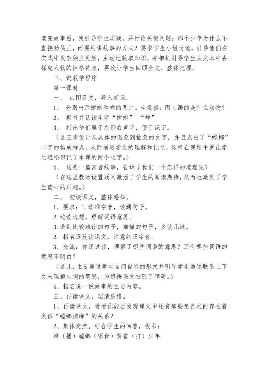 《螳螂捕蝉》（优质公开课获奖教学设计15篇）_第5页