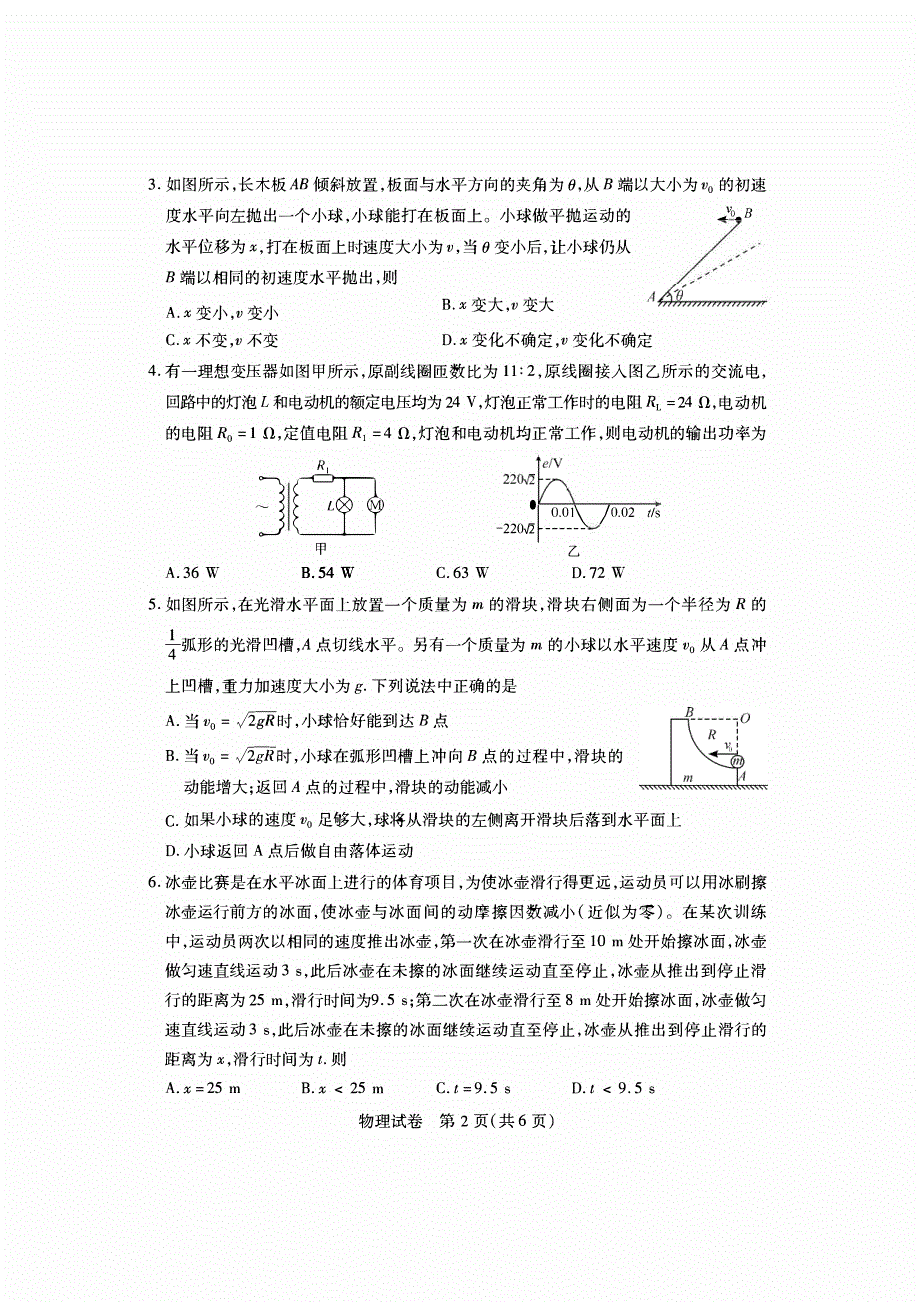 湖北省2022_2023高三物理上学期九月开学起点考试试题pdf_第2页