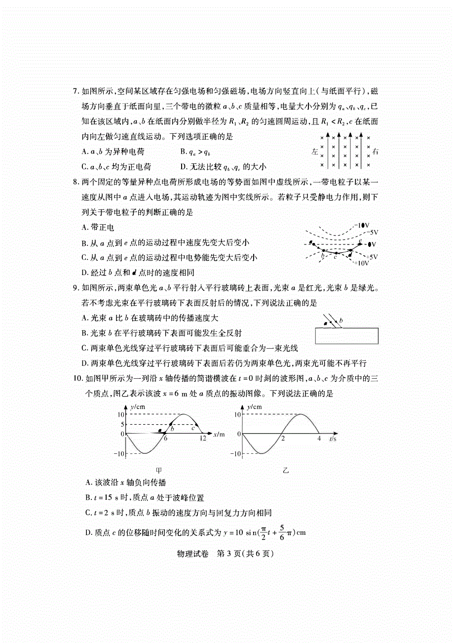 湖北省2022_2023高三物理上学期九月开学起点考试试题pdf_第3页