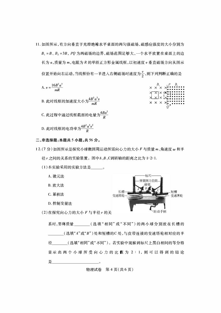 湖北省2022_2023高三物理上学期九月开学起点考试试题pdf_第4页