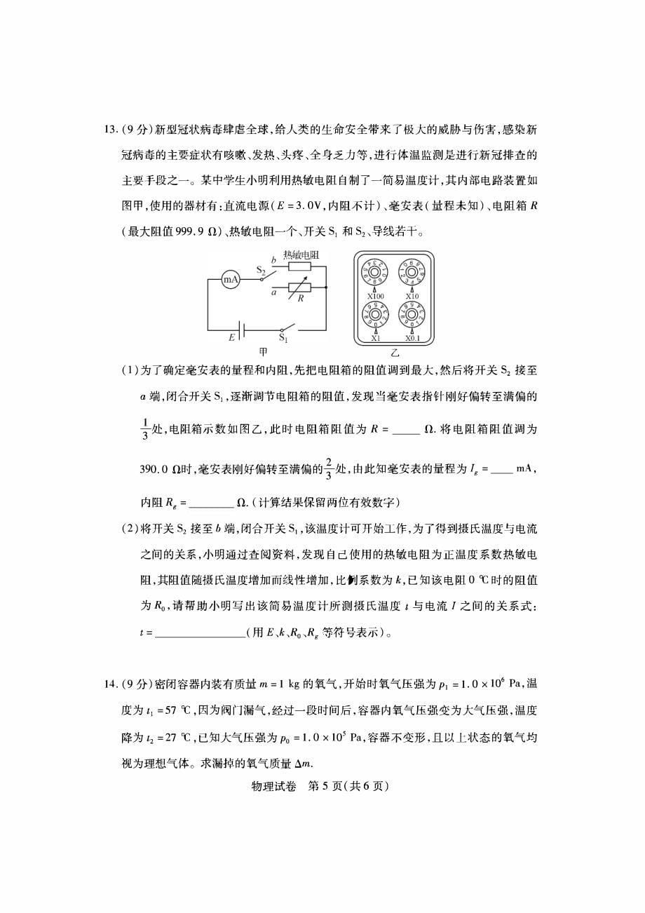 湖北省2022_2023高三物理上学期九月开学起点考试试题pdf_第5页