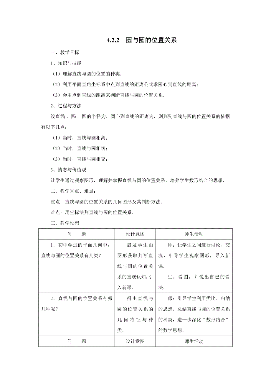 新课标人教A版数学必修2教案：4．2．1直线与圆的位置关系_第1页