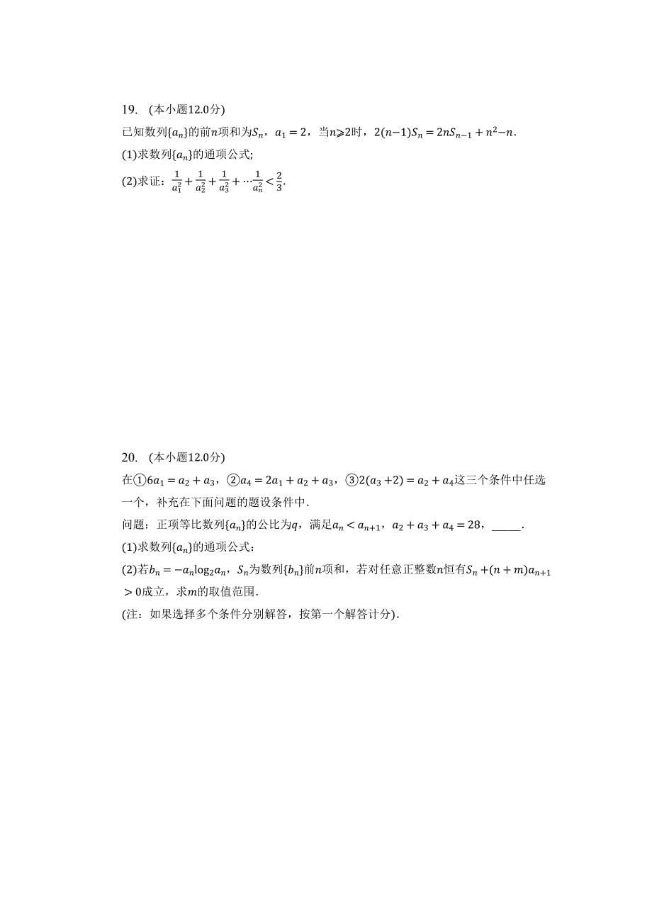 专题 数列求和及其综合应用（练习及答案）高考数学二轮专题训练_第5页
