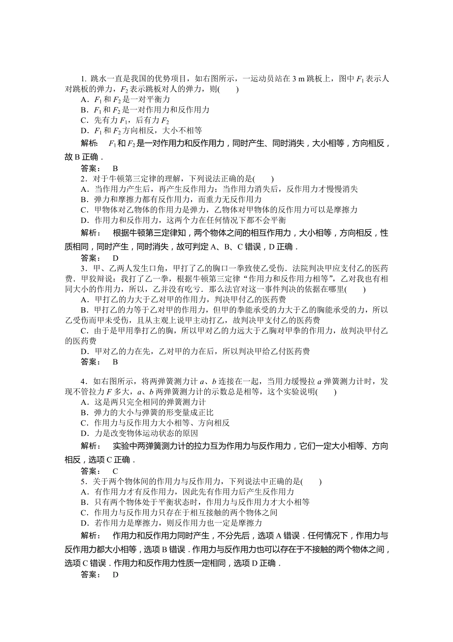 新课标同步导学高一物理练习同步 （23份） ：4.5（人教版必修1）_第1页