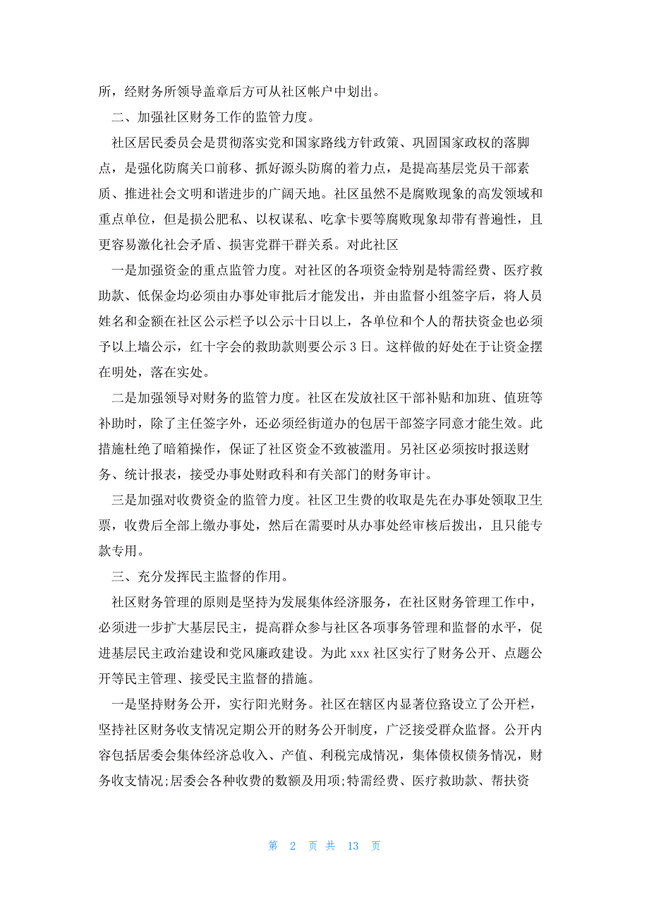 2023年村新人述职报告6篇_第2页