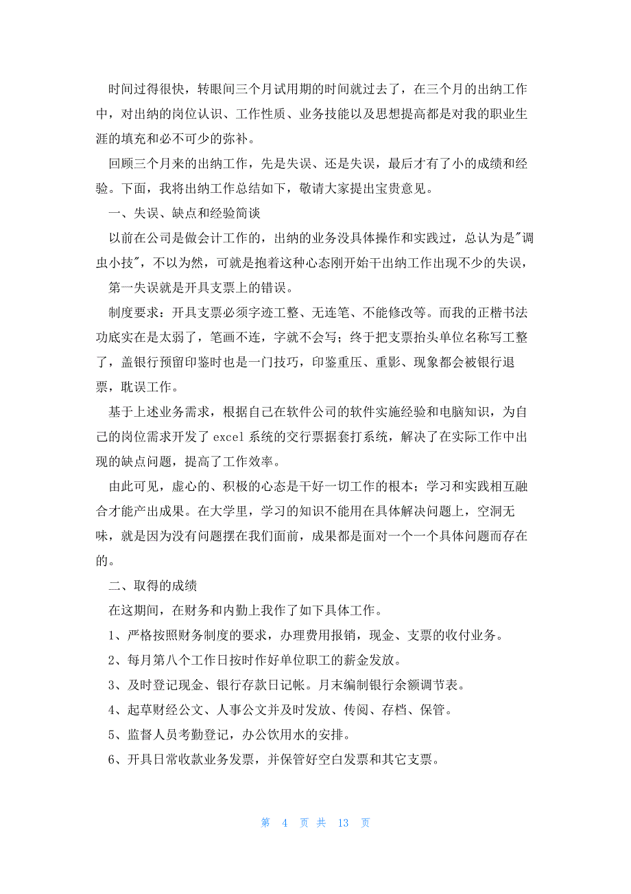 2023年村新人述职报告6篇_第4页