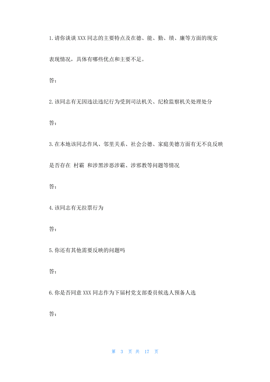 领导干部考察谈话怎么说范文(精选7篇)_第3页