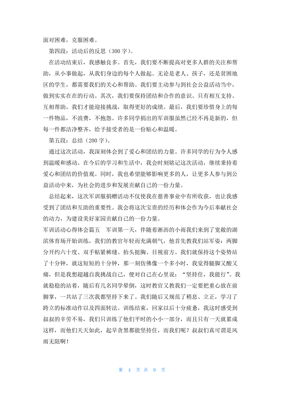 军训活动心得体会 军训活动的心得体会(8篇)_第4页