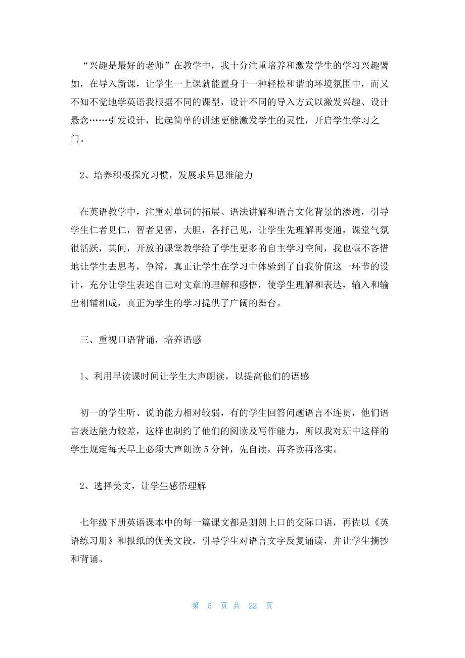 关于疫情下班主任学期工作总结_第5页