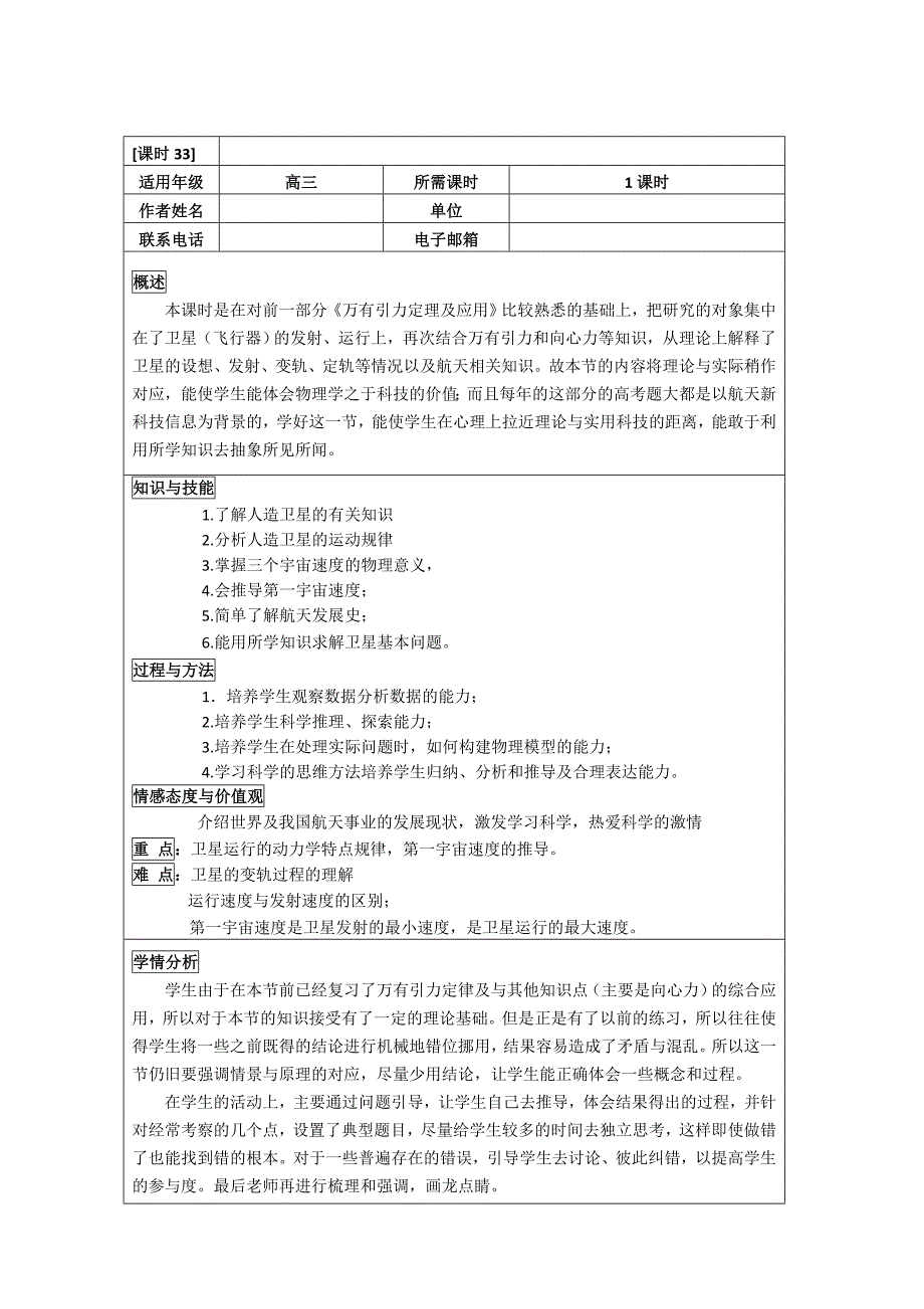 山东省枣庄四中高三物理《卫星与航天》教案 人教版选修3-1_第1页