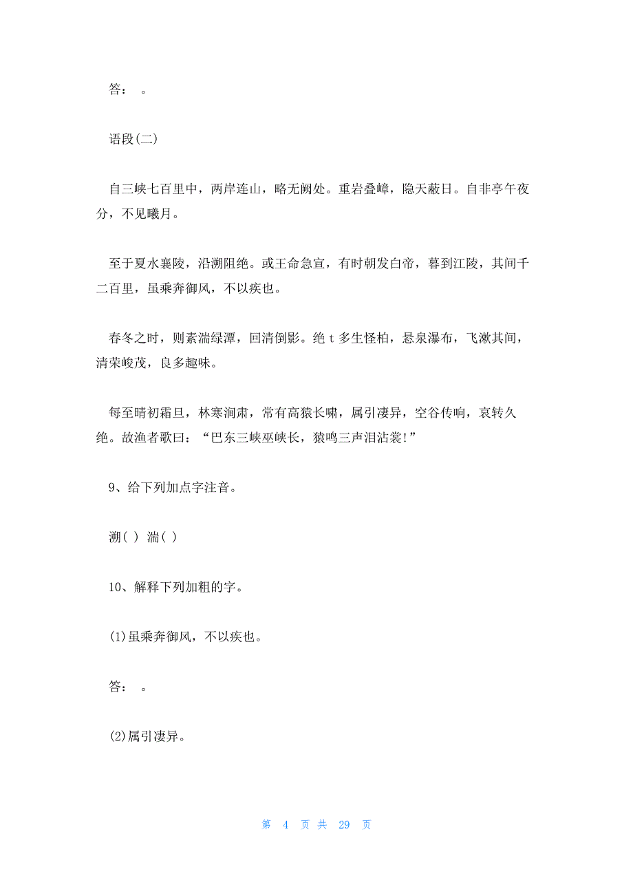 初一上学期期末试卷锦集七篇_第4页