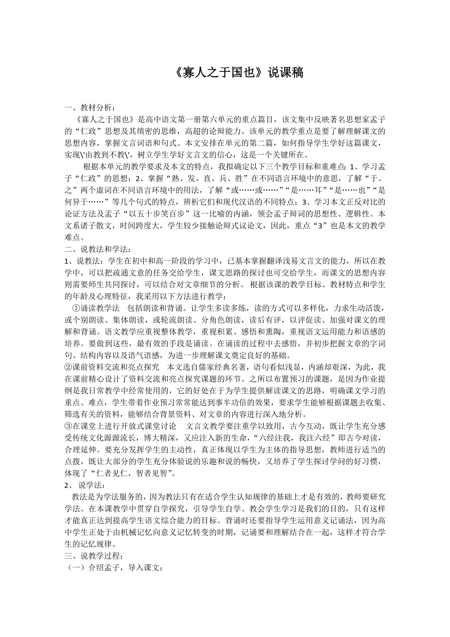 语文：3.8《寡人之于国也》教案（6）（新人教版必修3）_第1页