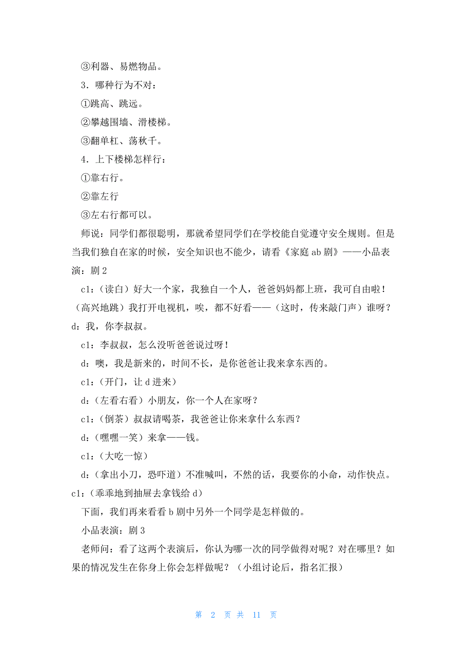 三玖教育教案模板6篇_第2页