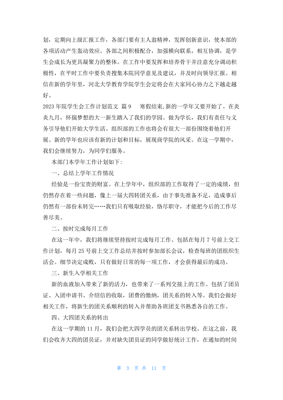 2023年院学生会工作计划范文十二篇_第3页