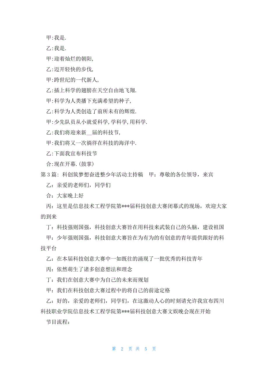 科创筑梦想奋进整少年活动主持稿范文(4篇)_第2页