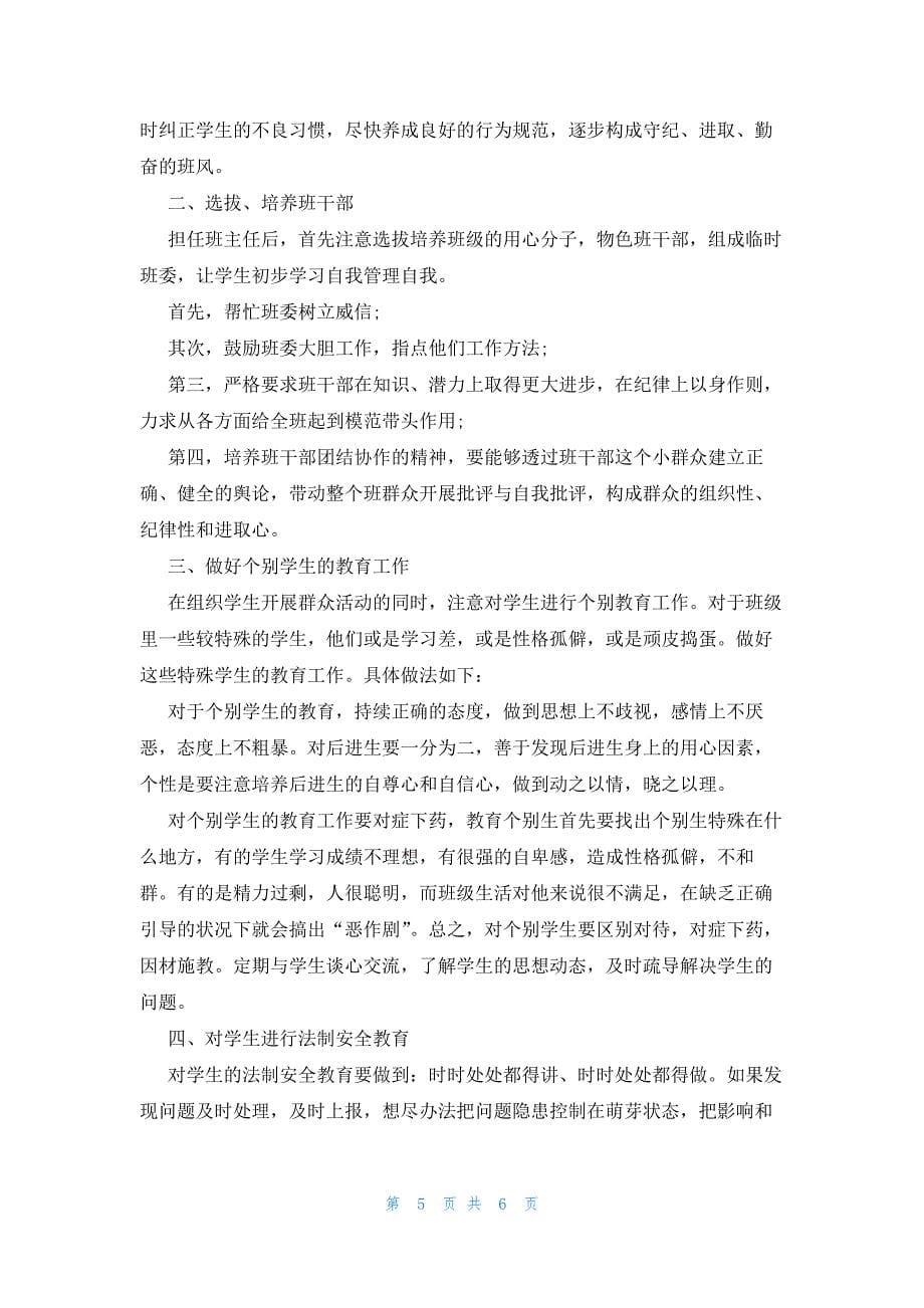 2023年教师学期工作计划范文十篇_第5页