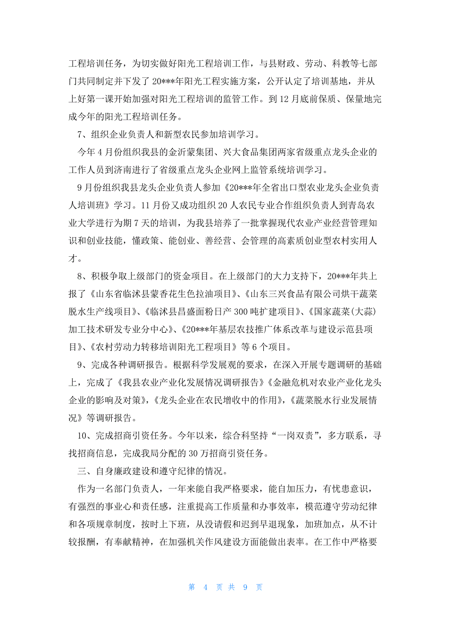 公务员第三季度考核登记范文汇总五篇_第4页