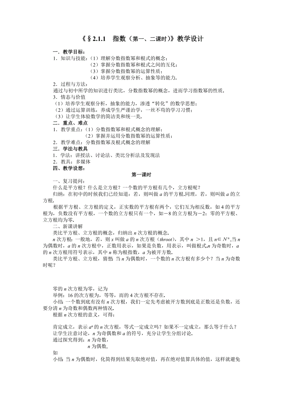 《指数》教案7（苏教版必修1）_第1页