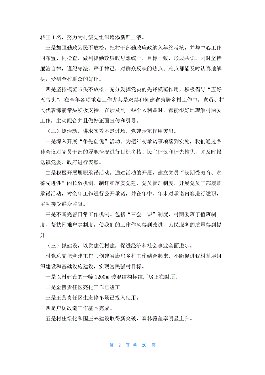 2023年幼儿园党建工作总结汇报六篇_第2页