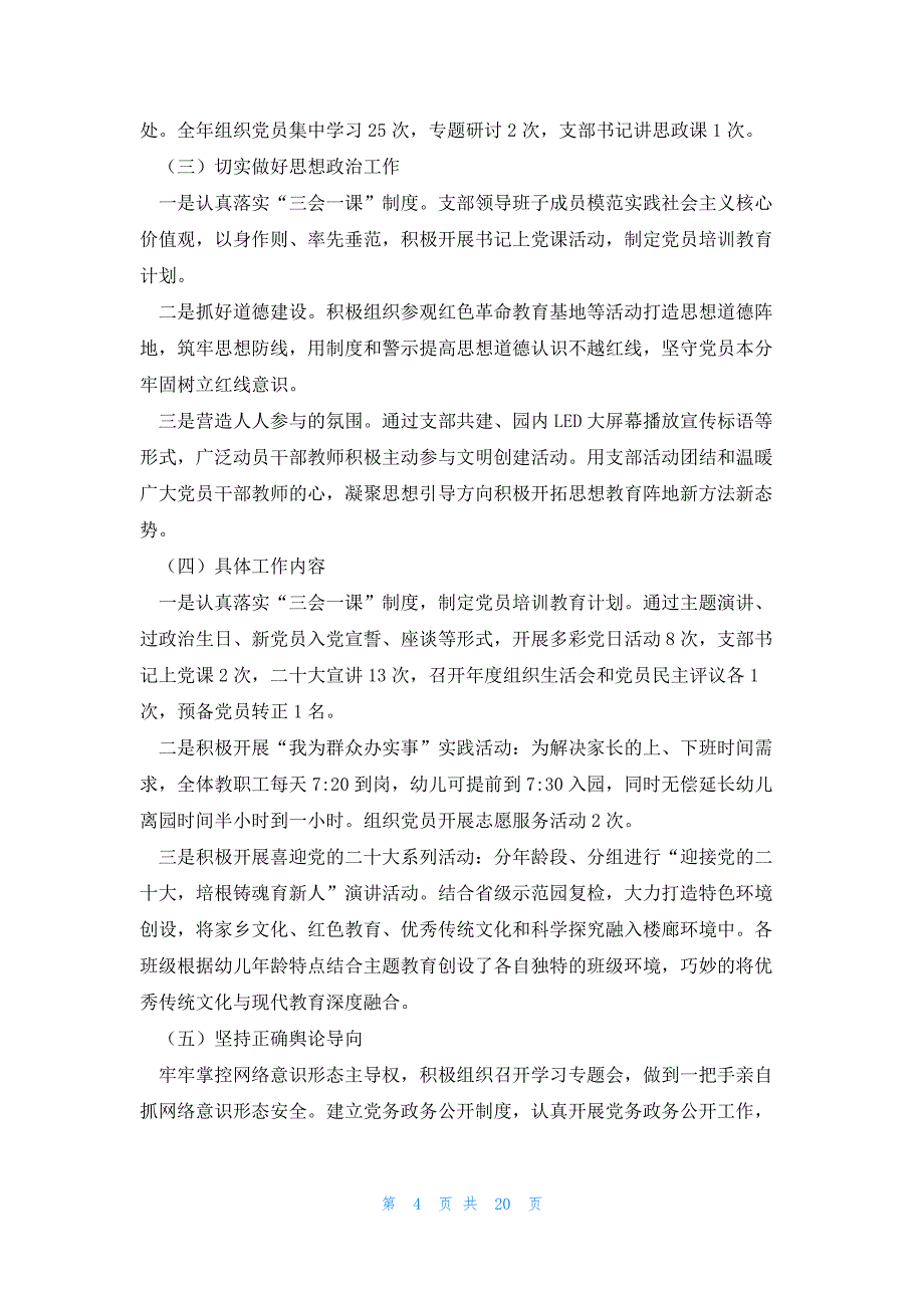 2023年幼儿园党建工作总结汇报六篇_第4页