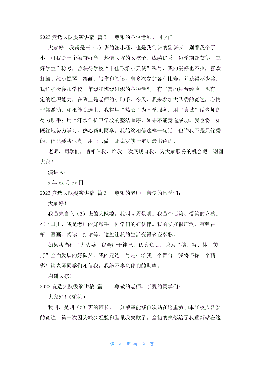 2023竞选大队委演讲稿十四篇_第4页