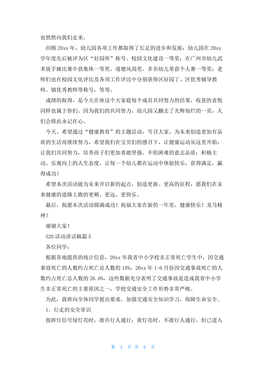 520活动讲话稿通用5篇_第4页