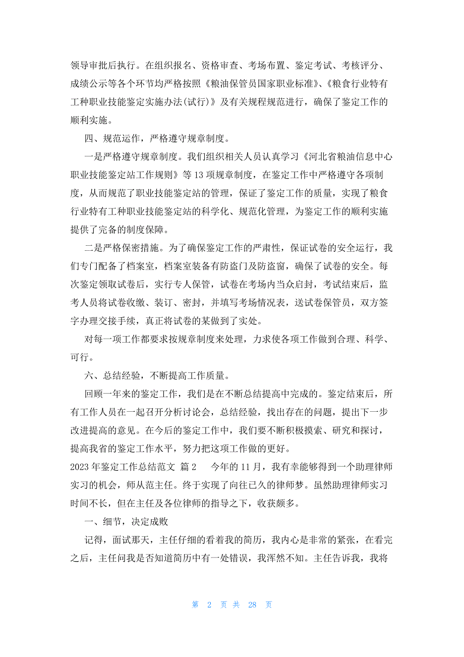 2023年鉴定工作总结范文十四篇_第2页