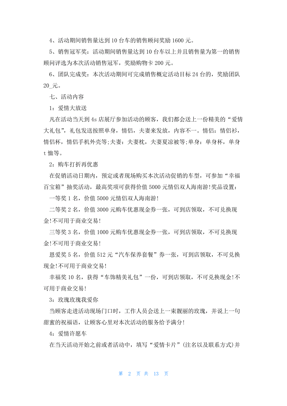 汽车促销方案范文示例大全（8篇范文）_第2页