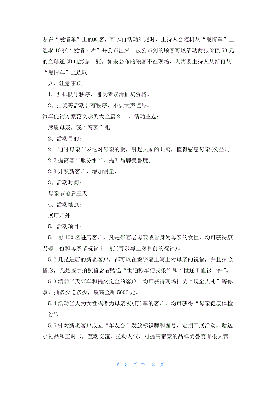 汽车促销方案范文示例大全（8篇范文）_第3页