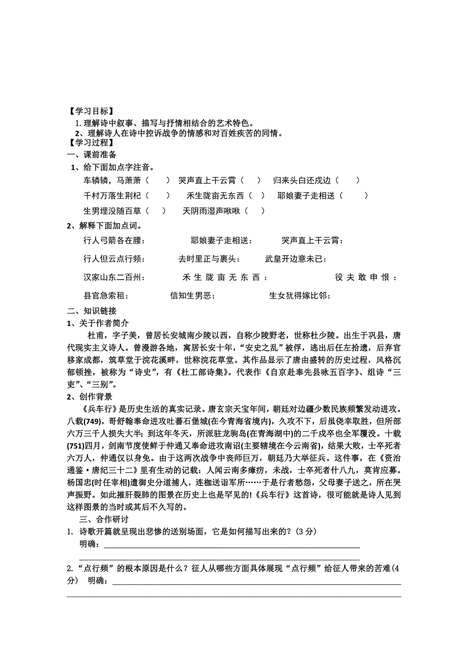 山东省冠县一中高中语文导学案苏教版选修唐诗宋词选读之《兵车行用》_第1页