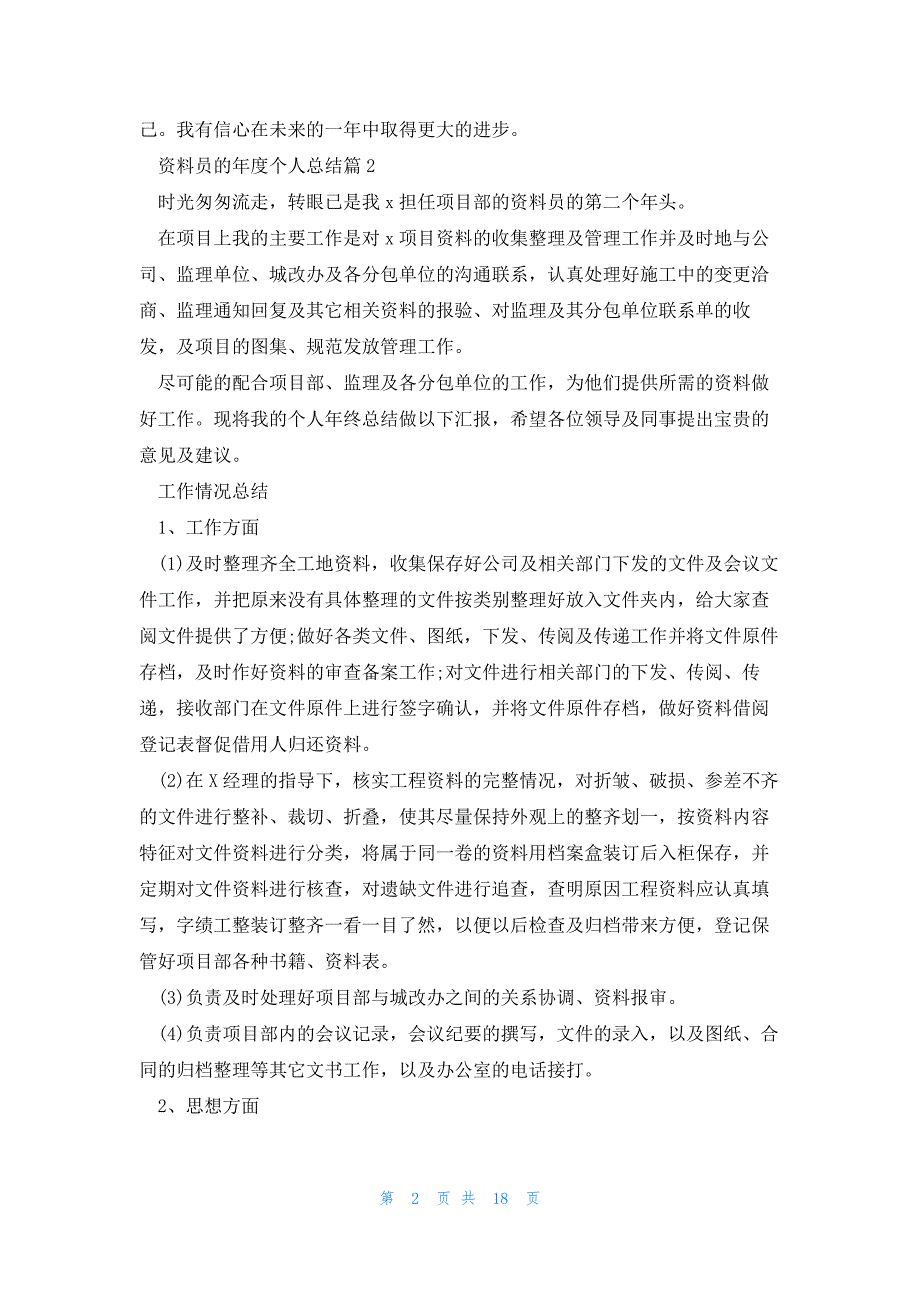 资料员的年度个人总结（7篇汇总）_第2页