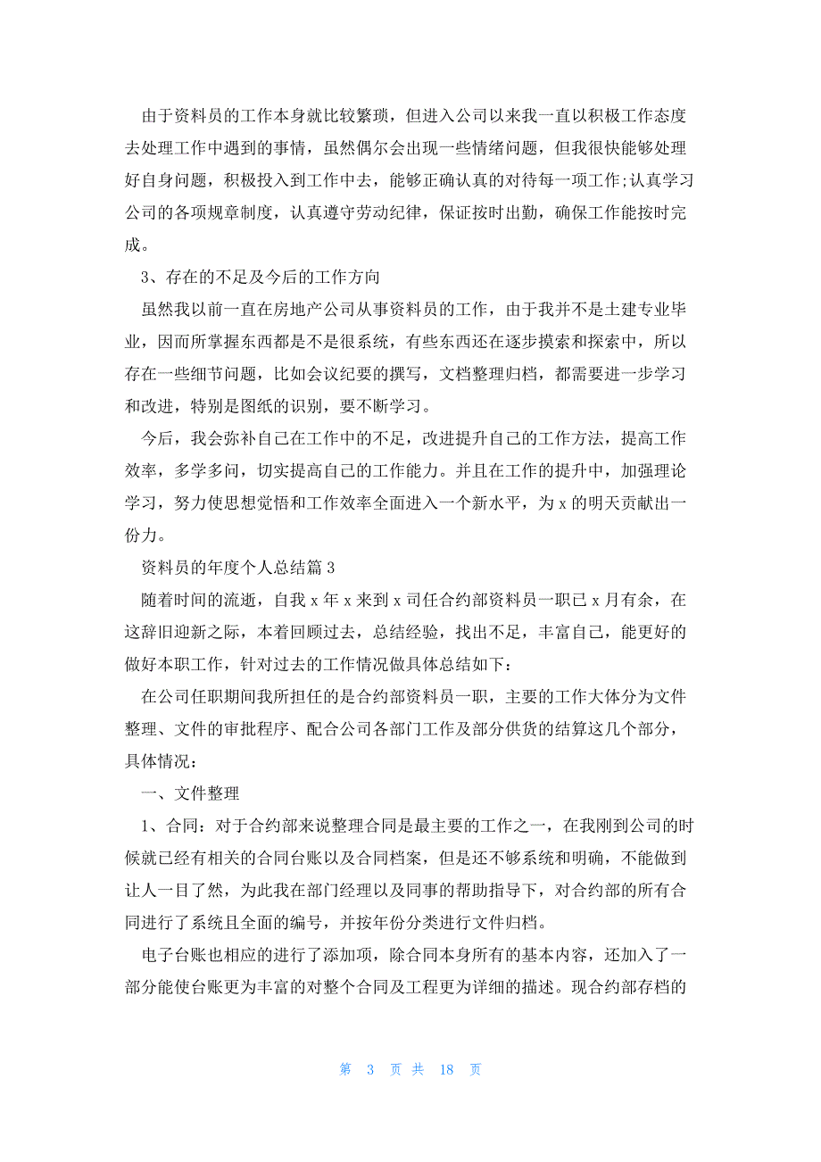 资料员的年度个人总结（7篇汇总）_第3页