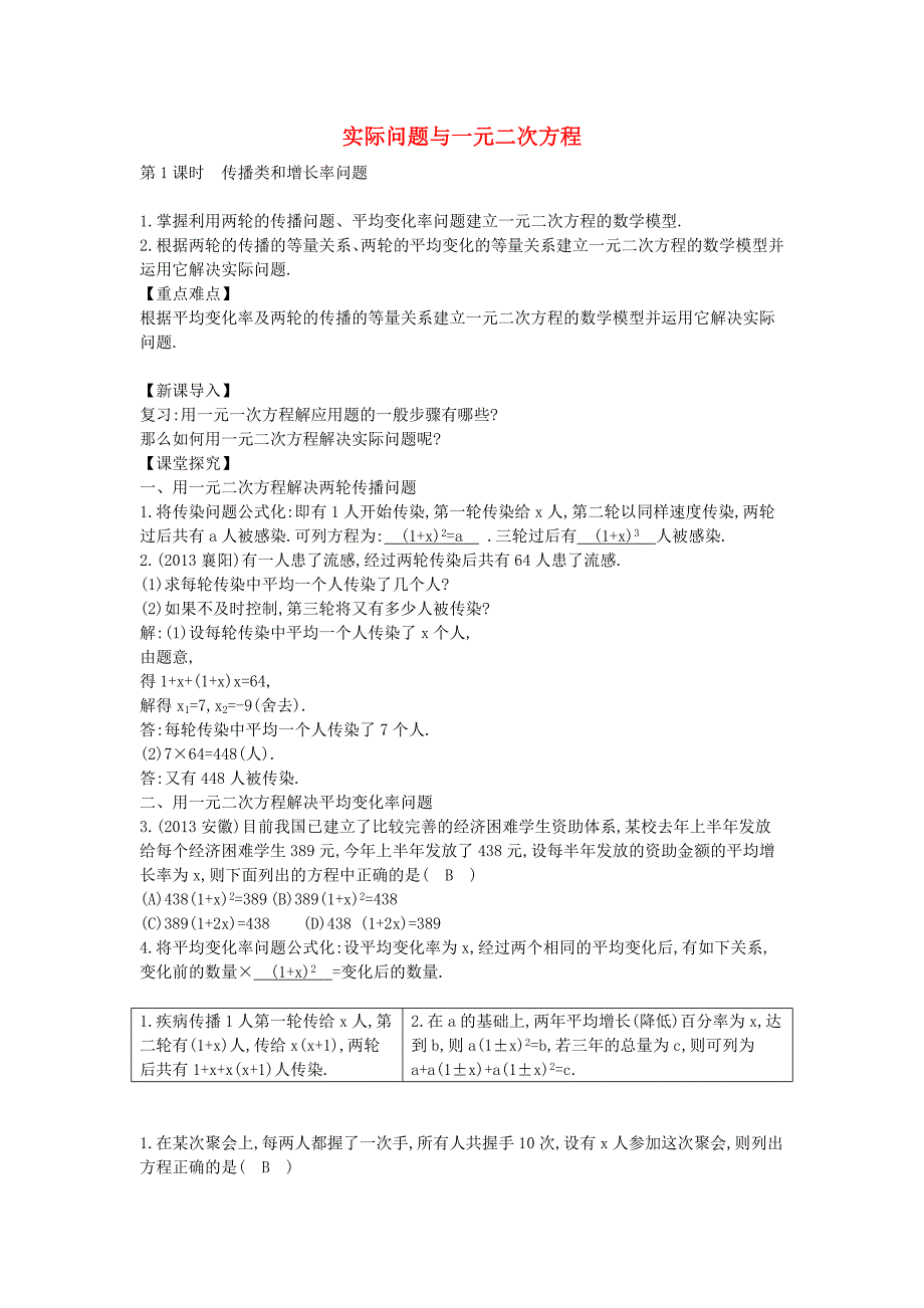 第3套人教初中数学九上21.3 实际问题与一元二次方程教案1_第1页