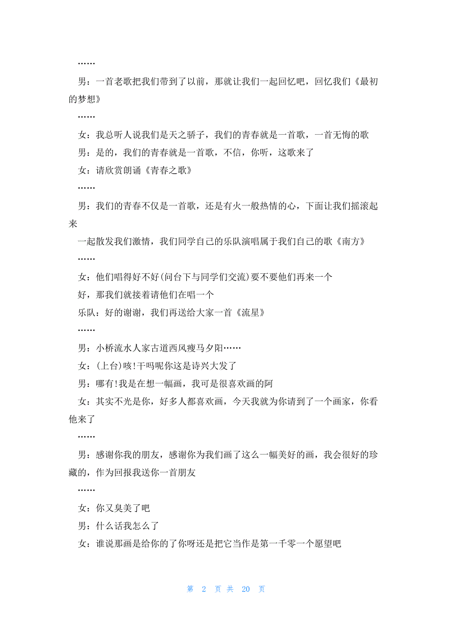 创新文艺晚会主持稿（7篇范例）_第2页