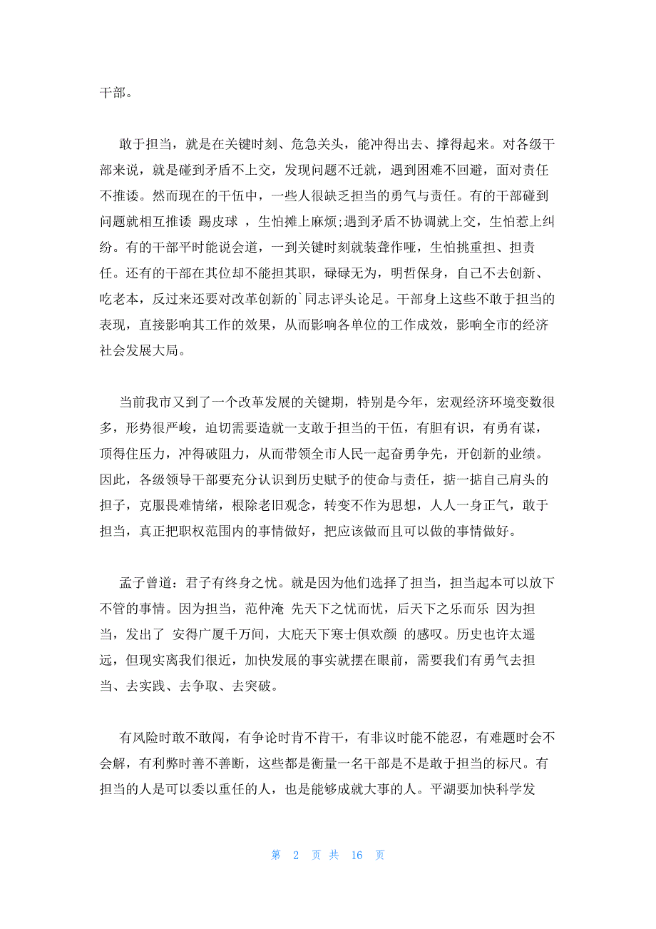 提高政治站位强化责任担当心得体会集合7篇_第2页