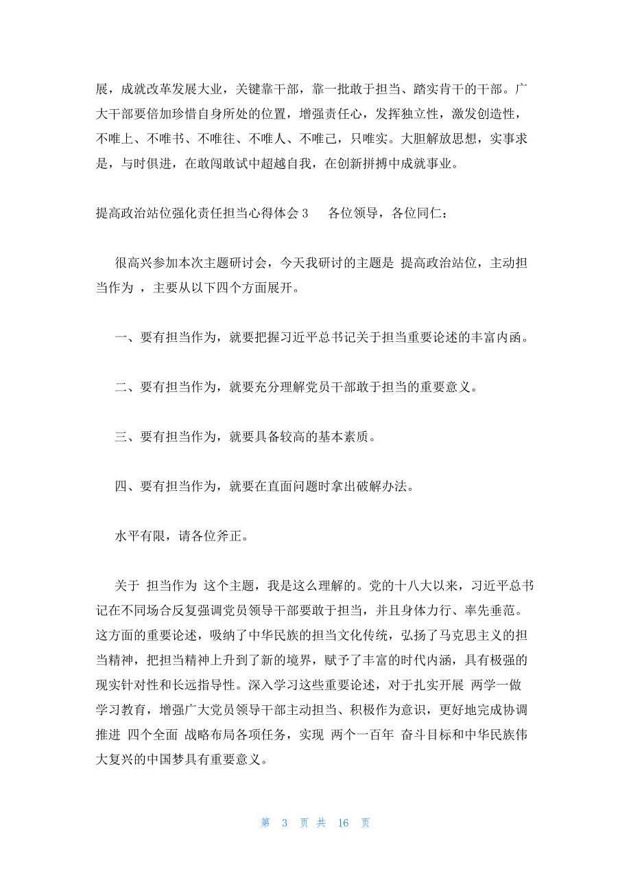 提高政治站位强化责任担当心得体会集合7篇_第3页