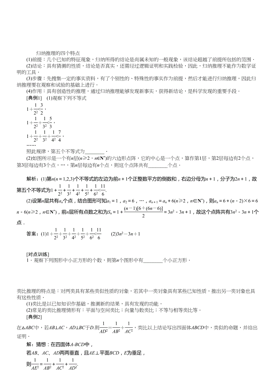 人教A版选修1-2： 第二章 章末小结与测评_第1页