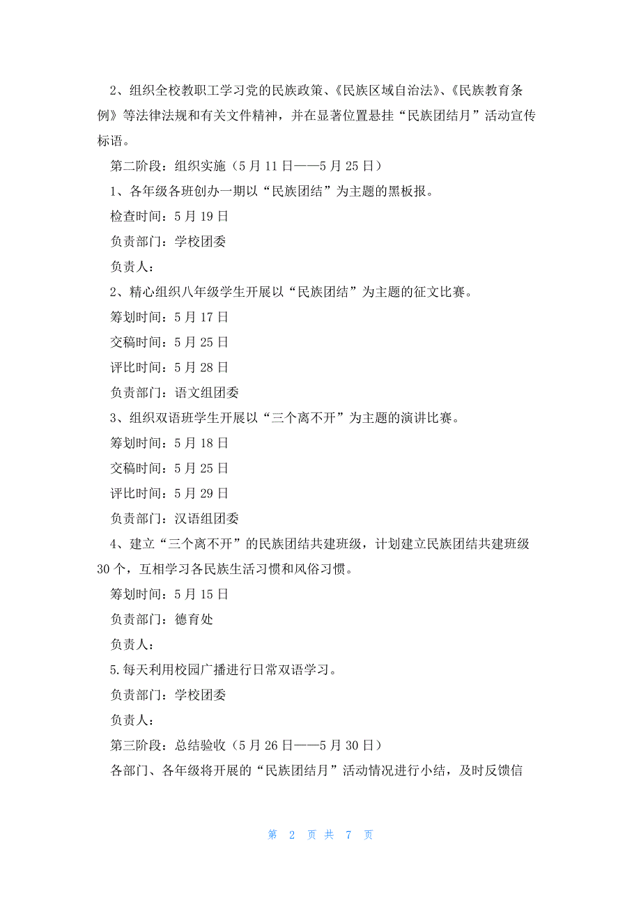 民族团结活动策划(锦集3篇)_第2页